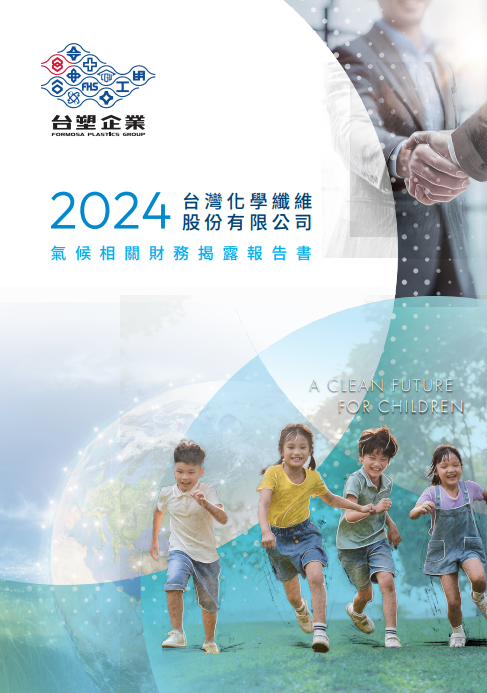 台湾化学纤维股份有限公司