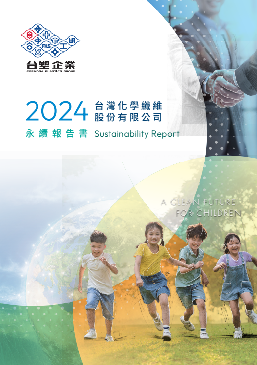 台湾化学纤维股份有限公司