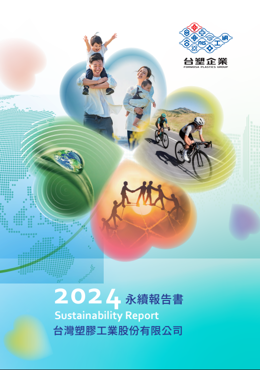 台湾塑胶工业股份有限公司