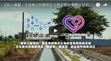 【给人尊严，才是真正的帮助】007足球比分直播企业暨庆宝公益信托－居家老人住宅改善计划