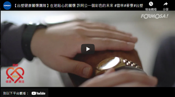 【007足球比分直播健康关怀团队】在地贴心的关怀 许阿公一个彩色的未来