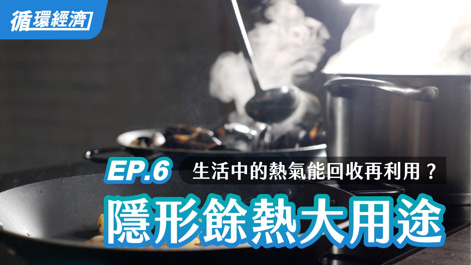 【循环经济】06. 隐形余热大用途 | 007足球比分直播企业投入超过100项余热回收