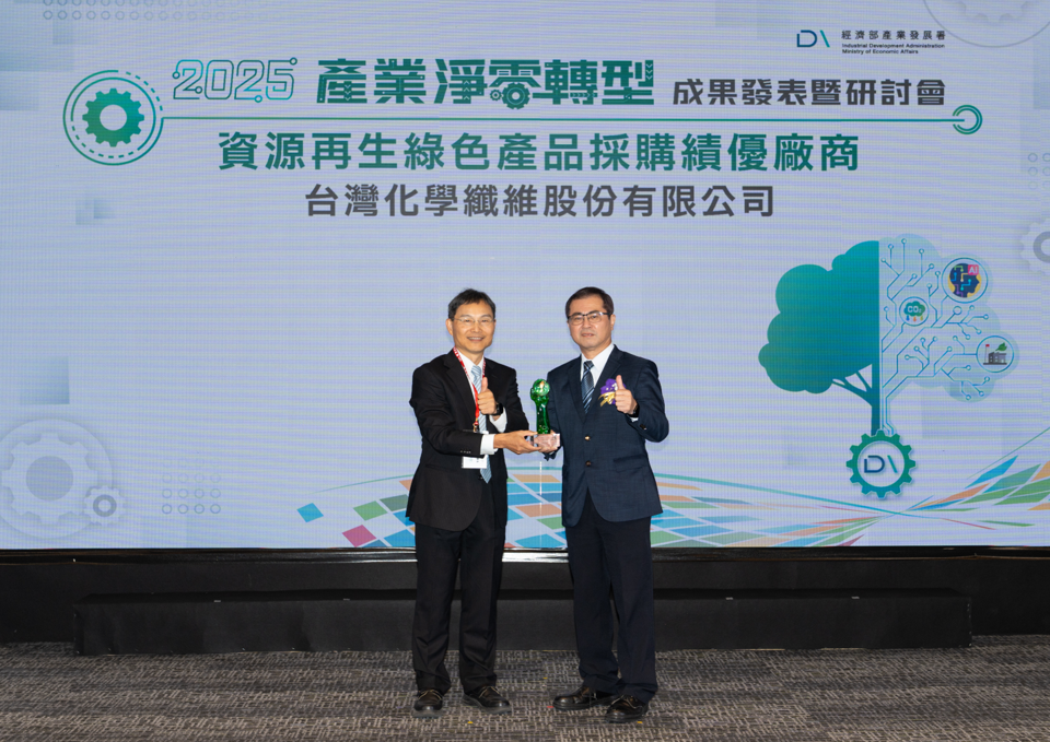 台化公司荣获第三届「资源再生绿色产品采购绩优表扬」