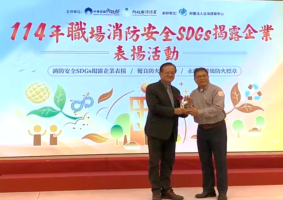 深耕企业消防安全文化！南亚公司荣获「优良防火管理人」奖项