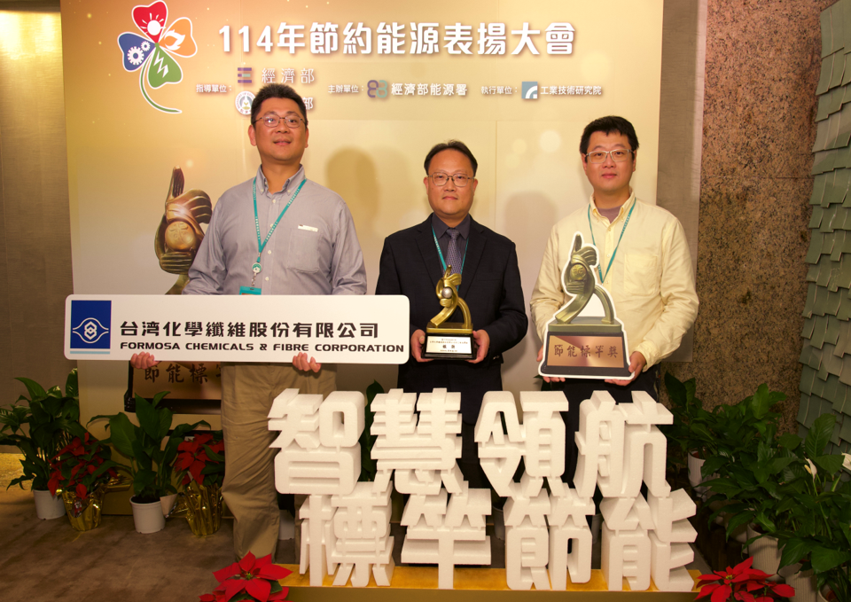 台化苯乙烯海丰厂获颁经济部主办之「2025年节能标竿奖-银奖」殊荣