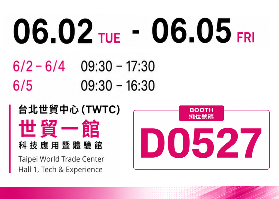 敬邀参观2026年6月2日～5日「2026台北国际电脑展（COMPUTEX）」