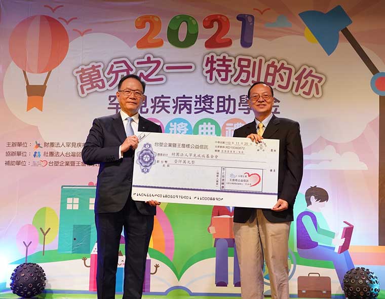 007比分官网企业暨王詹样公益信托长期照顾罕见疾病病友，受邀出席「第十九届罕见疾病奖助学金颁奖典礼」，勉励获奖学子