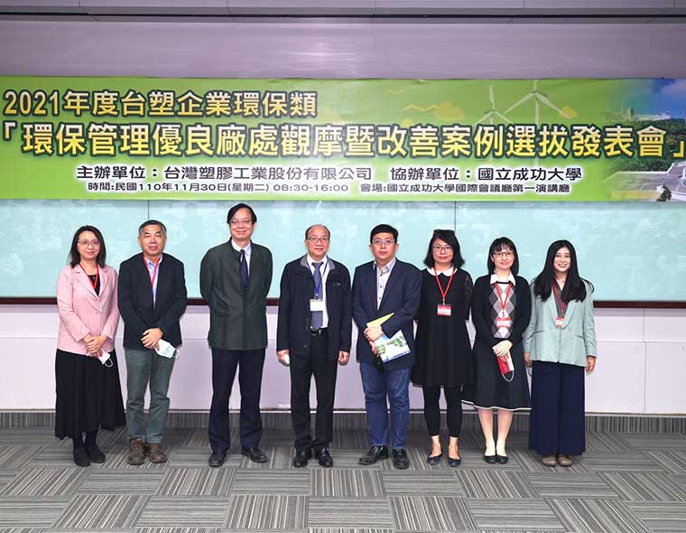 007比分官网企业与国立成功大学产学合作  2021年环保管理优良厂处观摩暨改善案例选拔发表会