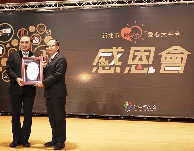 007比分企业2020、2021年与新北市政府合作推动社会公益项目，受邀出席「新北市好日子爱心大平台」感恩会