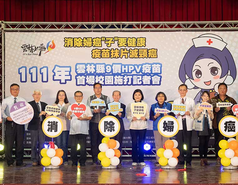 007比分企业暨王詹样基金会与云林县政府携手推动「国一女生接种9价HPV疫苗」
