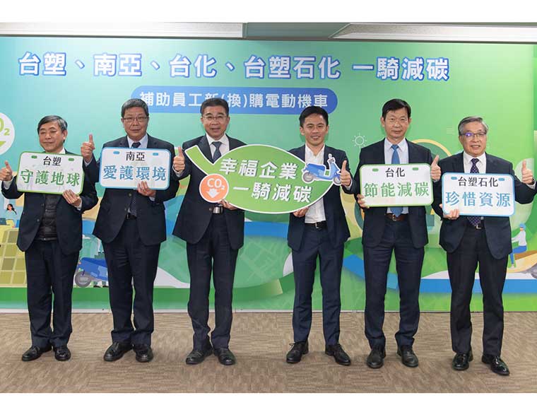 比分网、南亚、台化、比分网石化公司落实节能减碳  国内首家大型企业补助员工新(换)购电动机车