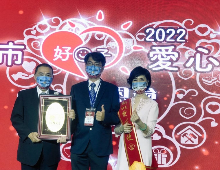 007比分网企业暨王詹样公益信托、王长庚公益信托受邀出席「新北市好日子爱心大平台」感恩会