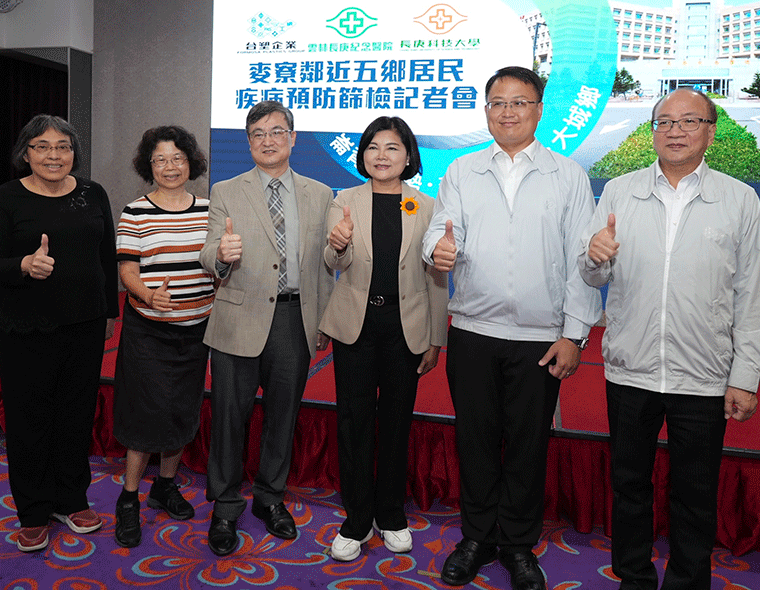 麦寮园区附近居民疾病预防筛检活动开跑记者会