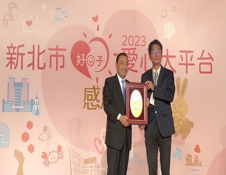 007足球比分企业暨王詹样公益信托、王长庚公益信托与新北市政府合作推动社会公益项目，受邀出席「新北市好日子爱心大平台」感恩会