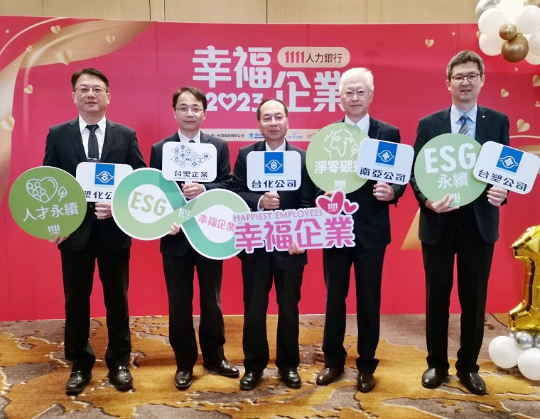 产业寒冬也致力打造幸福企业！ 足球即时比分007、南亚、台化、足球即时比分007石化再夺幸福企业「金奖」
