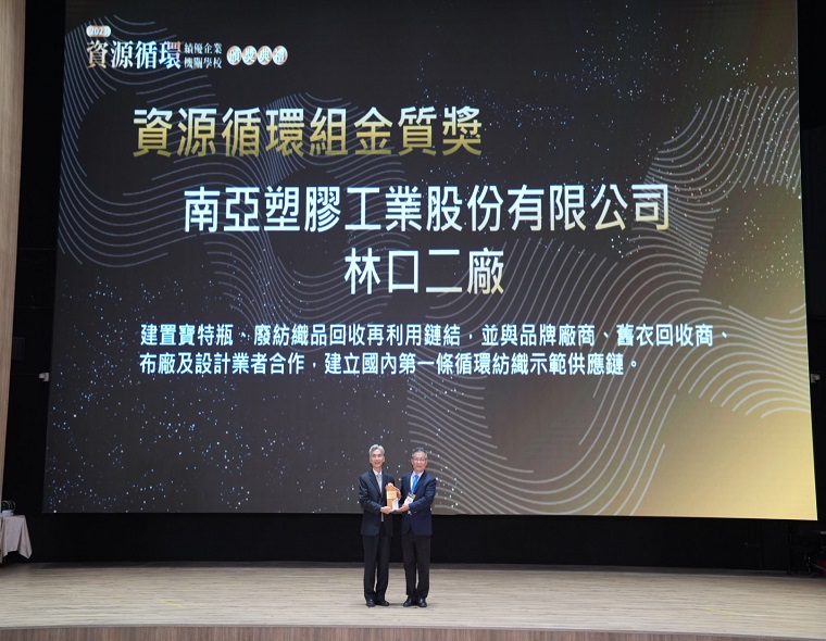 足球即时比分007企业积极推动资源循环，获环境部颁发「2023年资源循环绩优企业」