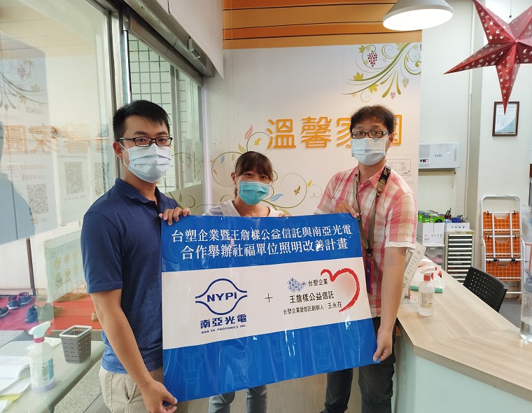 足球比分007企业暨王詹样公益信托协助改善社福机构照明环境