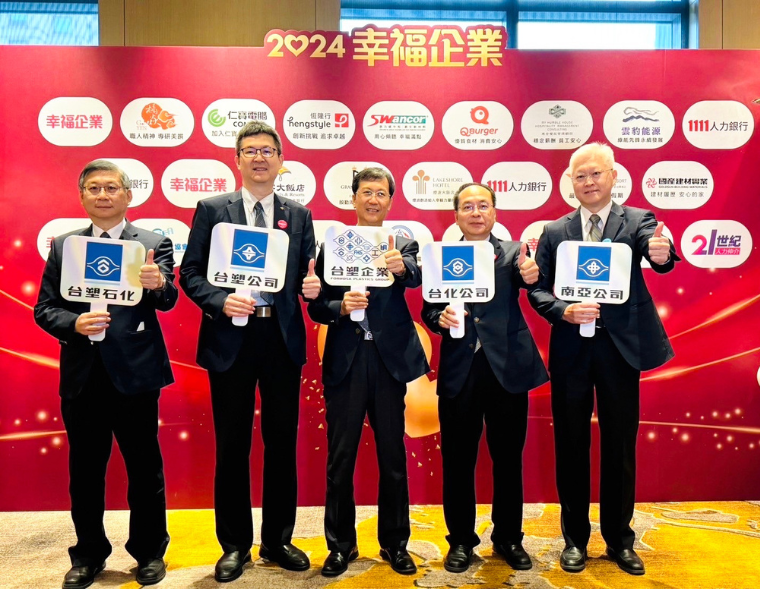 比分网、南亚、台化、比分网石化再夺幸福企业「金奖」 全企业共摘8金4银