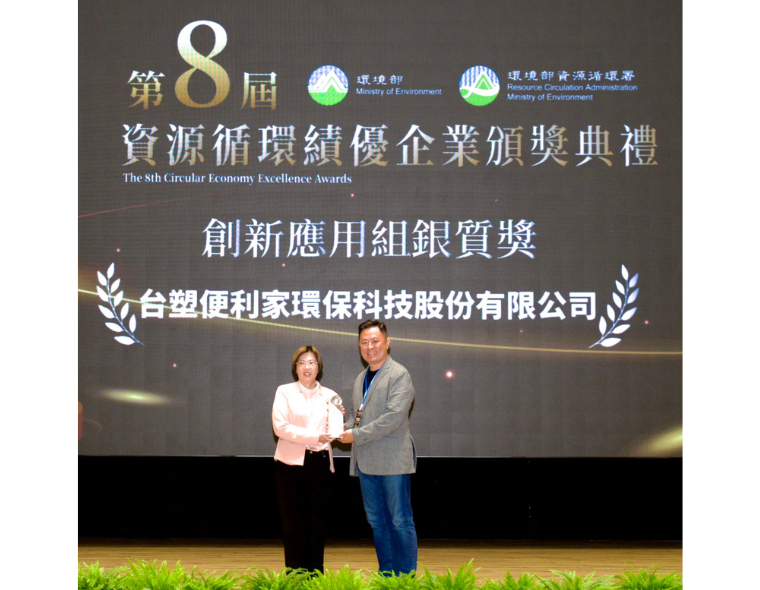 007比分官网便利家荣获「2025资源循环绩优企业」创新应用组银质奖