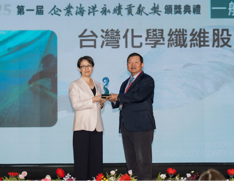 台化公司荣获第一届企业海洋永续贡献奖