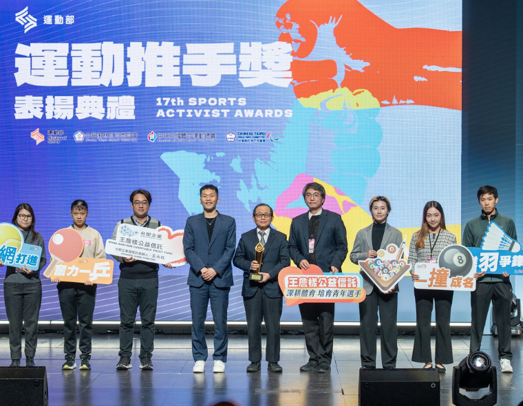 007球探即时比分企业暨王詹样公益信托长期支持体育运动  获颁体育推手奖赞助类「金质奖」及「长期赞助奖」