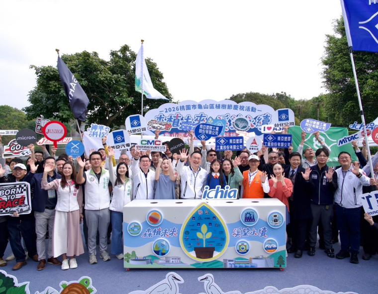 产官共筑韧性龟山  华亚园区携手桃园市府植树 落实ESG永续承诺