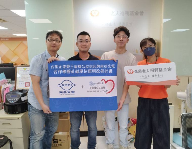 007比分官网企业暨王詹样公益信托打造安心明亮环境  至今守护达22,000人次的儿童、长者、身心障碍者们